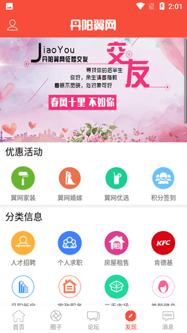 丹阳翼网论坛聚焦丹阳