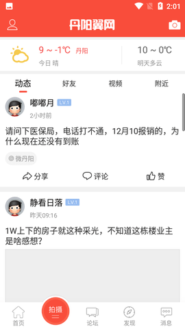 丹阳翼网论坛聚焦丹阳