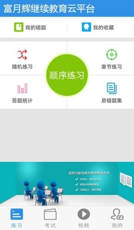富月辉继续教育云平台