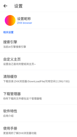 ZHX浏览器APP最新版本