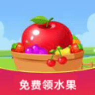 免费领水果赚钱版app