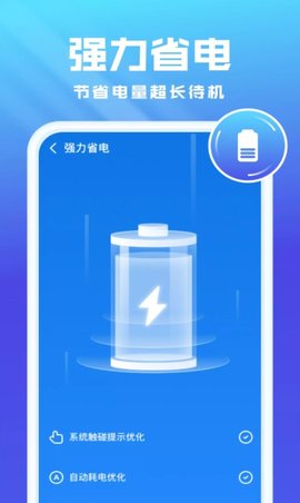 全能优化卫士app手机版
