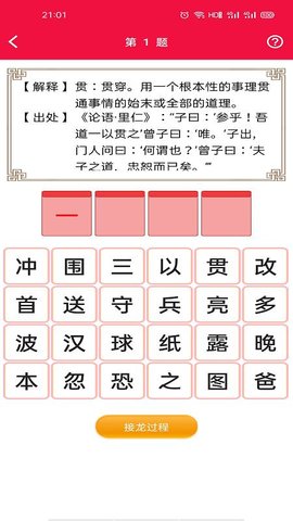 猜成语挑战红包版(可提现)