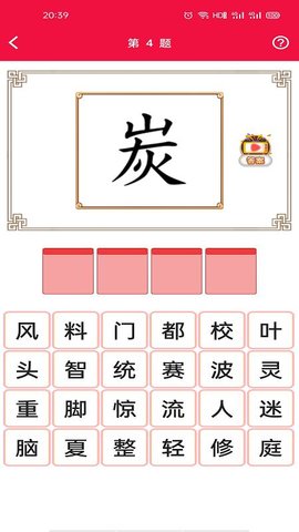 猜成语挑战红包版(可提现)