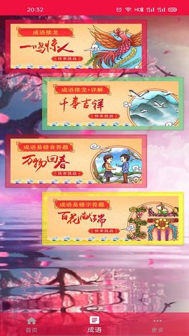 猜成语挑战红包版(可提现)