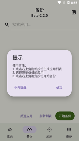 DataBackup数据备份APP