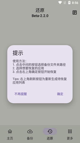 DataBackup数据备份APP
