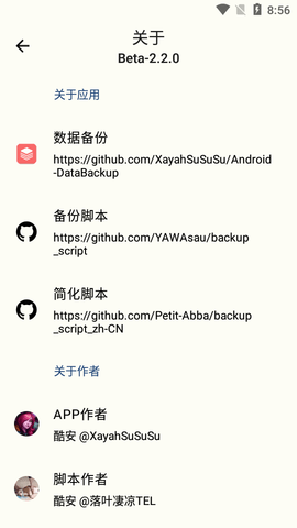 DataBackup数据备份APP