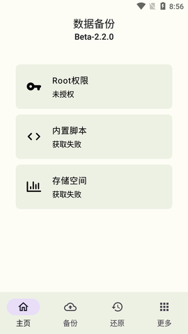 DataBackup数据备份APP