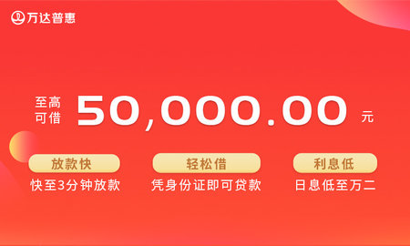 万达普惠2022官方版