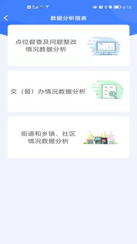 邵阳创文督查APP官方版
