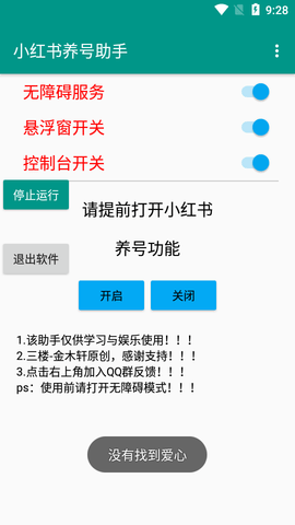 小红书养号助手APP纯净版