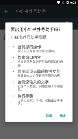 小红书养号助手APP纯净版