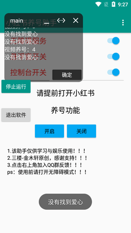 小红书养号助手APP纯净版