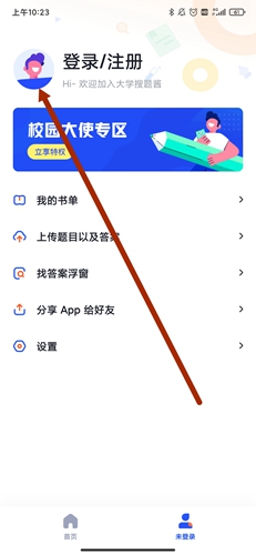 大学搜题酱app安卓版