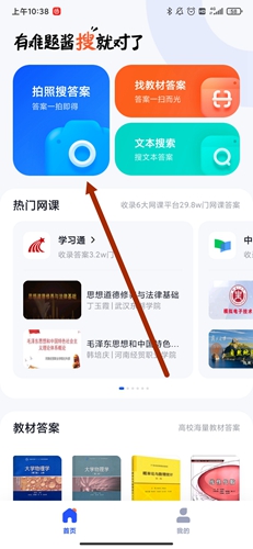 大学搜题酱app安卓版