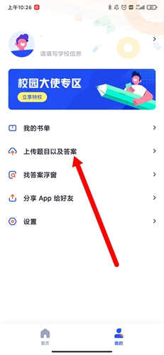 大学搜题酱app安卓版