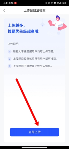 大学搜题酱app安卓版