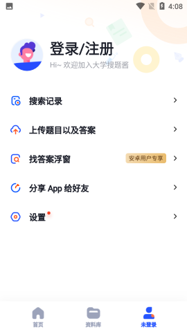 大学搜题酱安卓版