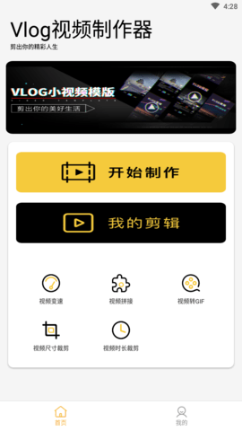 Vlog视频制作器APP破解版
