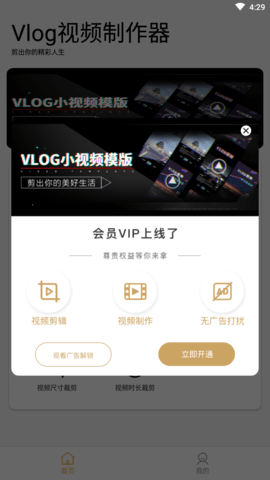 Vlog视频制作器APP破解版