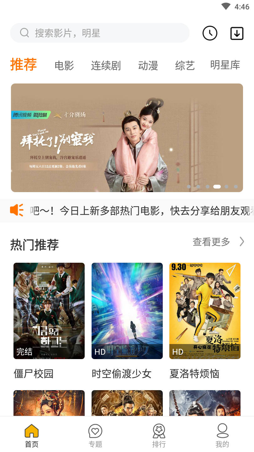 珍爱影视APP