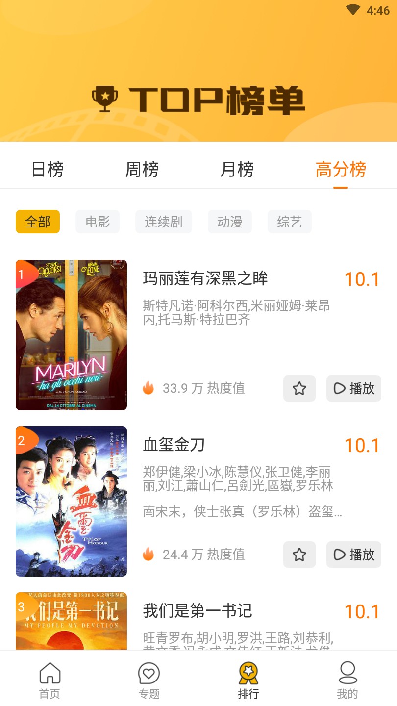 珍爱影视APP