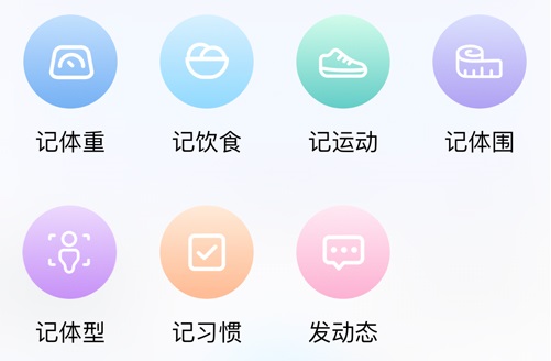 体重小本最新安卓版