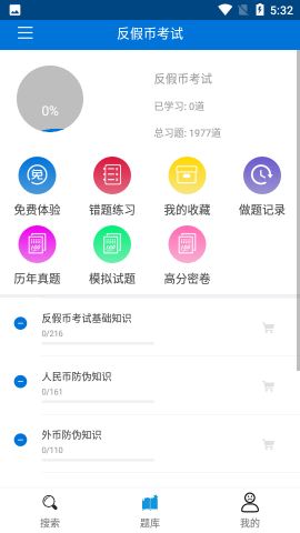 搜题宝2022最新版