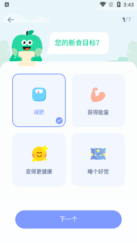 GoFasting间歇性禁食APP破解版