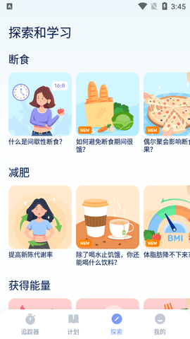 GoFasting间歇性禁食APP破解版