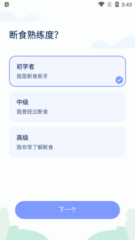 GoFasting间歇性禁食APP破解版