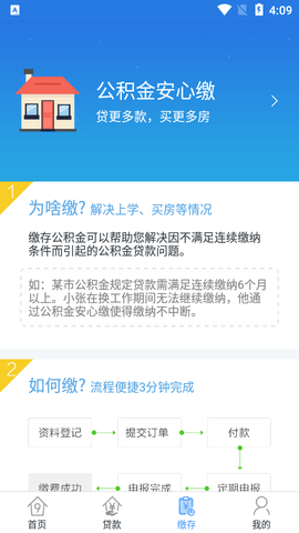 贵阳公积金查询APP官方版