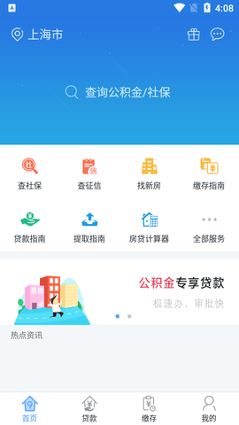 贵阳公积金查询APP官方版