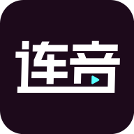 连音短视频破解版