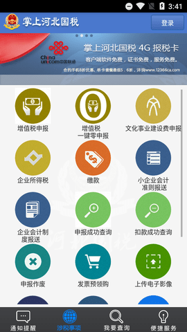 掌上河北国税手机新版