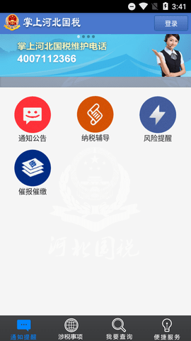 掌上河北国税手机新版