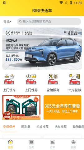嘉恒嘟嘟服务平台APP官方版