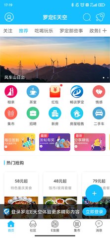 罗定e天空招聘网APP