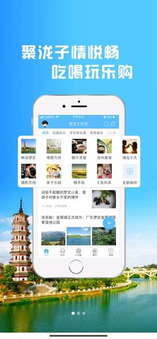 罗定e天空招聘网APP