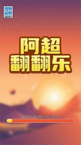 阿超翻翻乐赚钱版