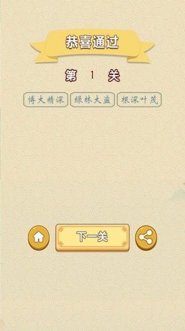 成语点点红包版(可提现)