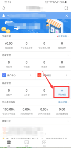 拼多多商家版移动版