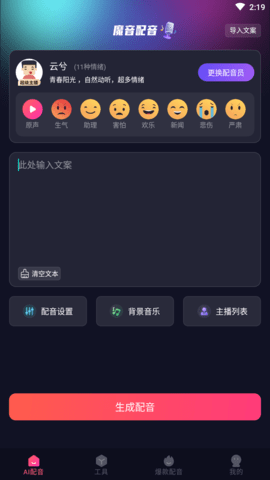 魔音配音