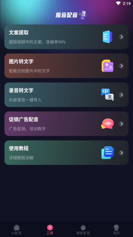 魔音配音