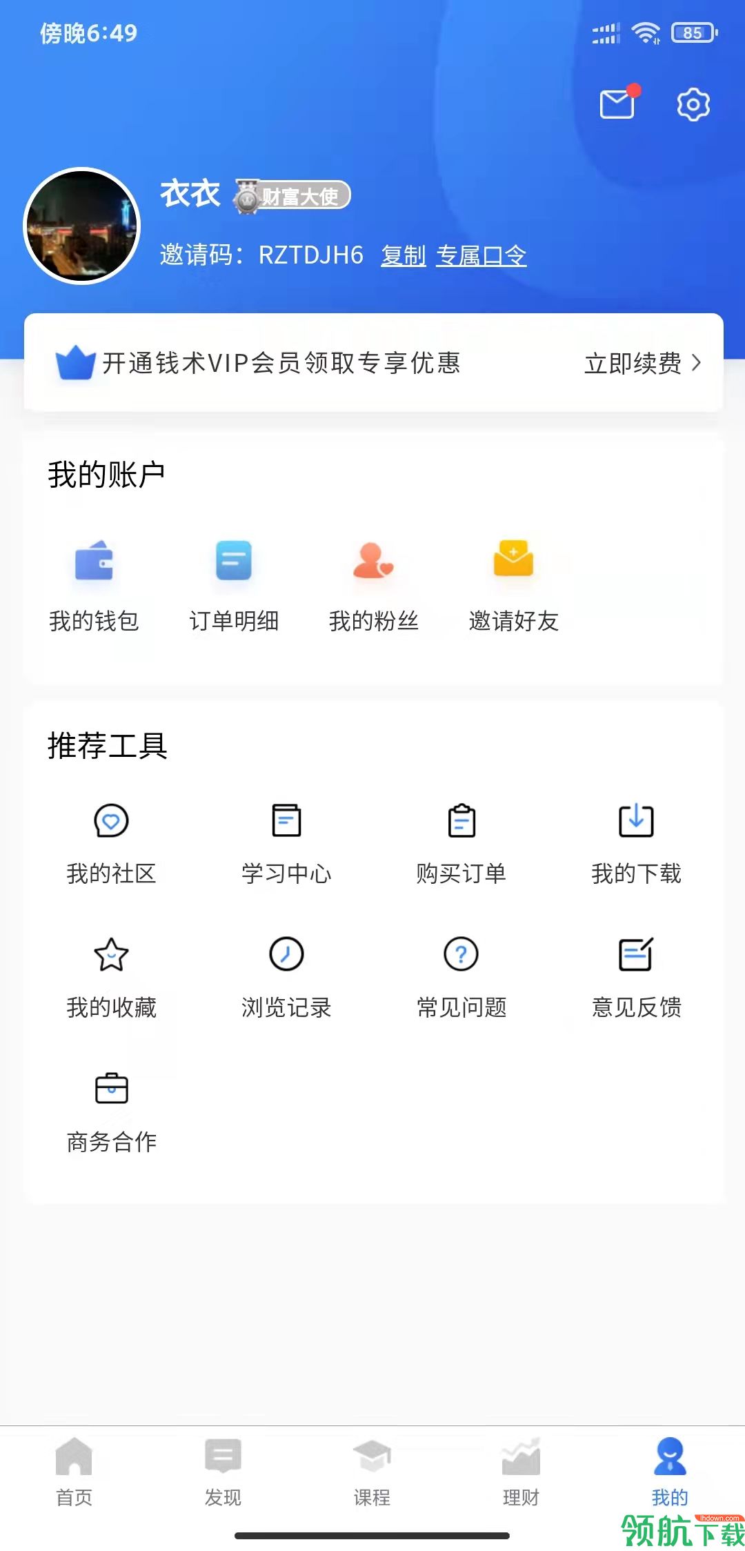钱术APP