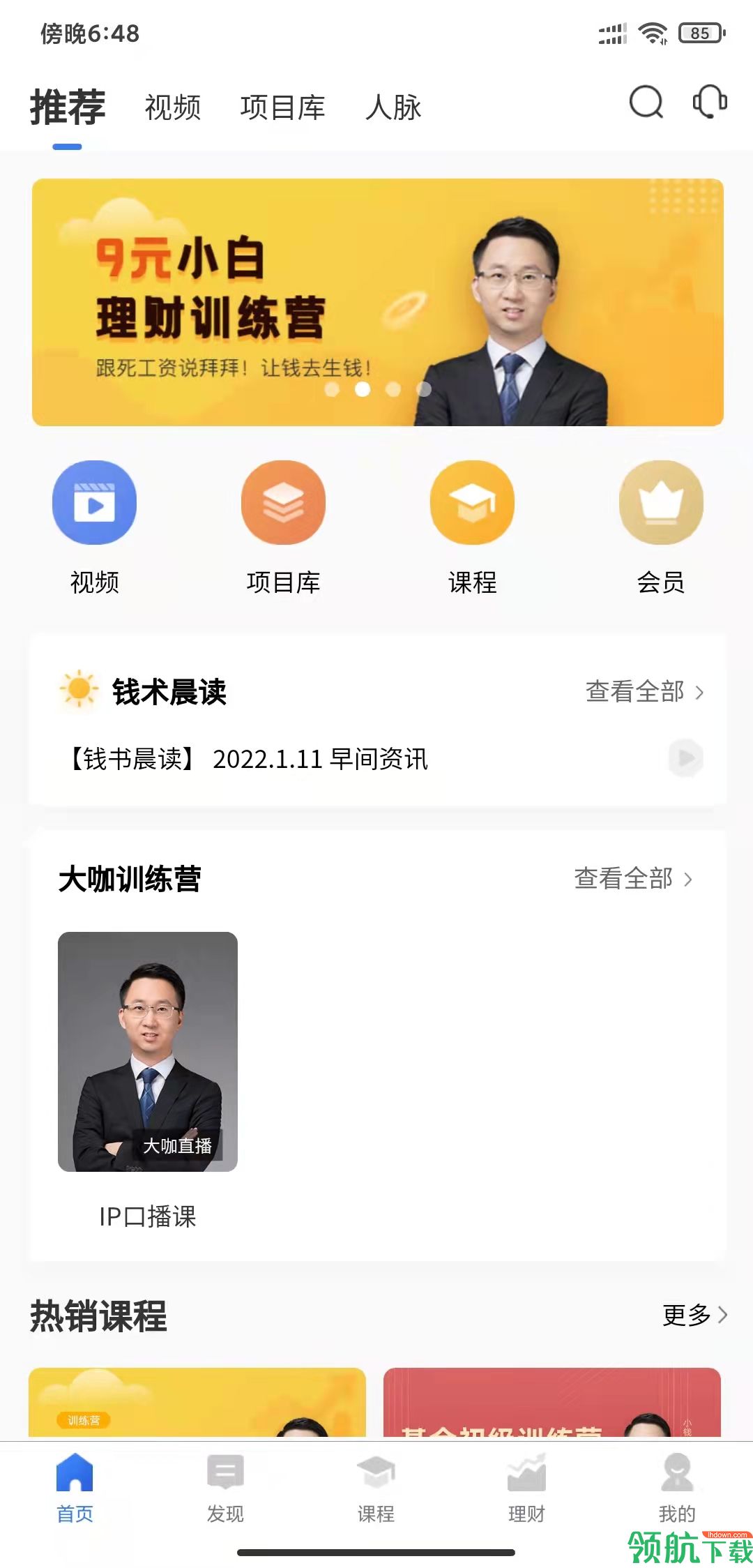 钱术APP