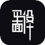 平面设计app最新版2022