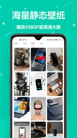 个性壁纸APP免费版