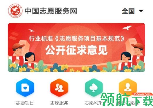 中国志愿服务网登录入口手机客户端